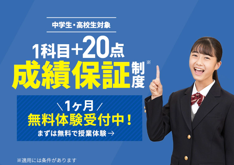1ヶ月無料体験受付中！