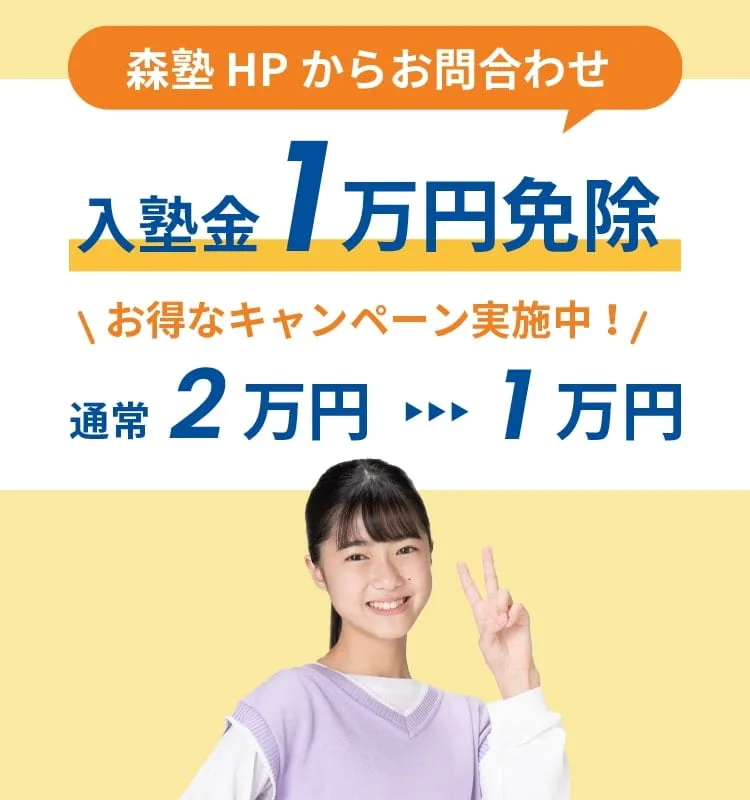 【個別指導なら森塾】楽しいから、わかる。わかるから、楽しい。