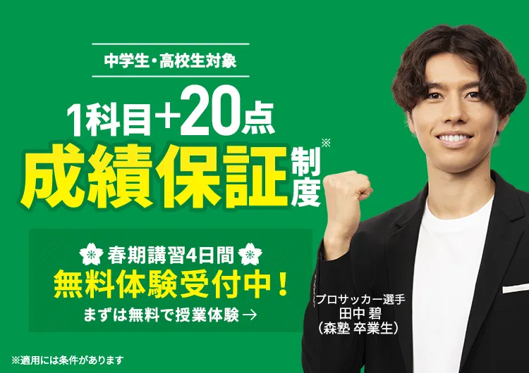 春期講習4日間無料体験受付中！