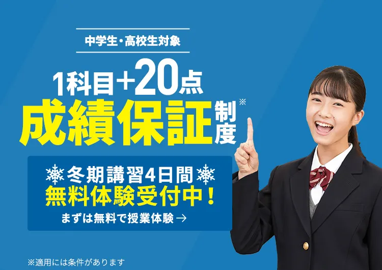 冬期講習４日間無料体験受付中！