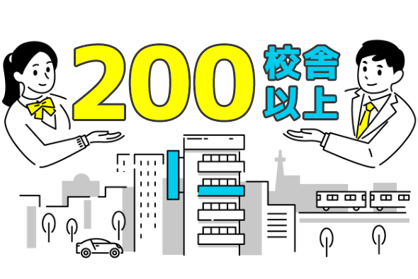200教室以上