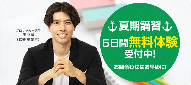 無料体験受付中！