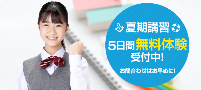 1ヶ月無料体験受付中！