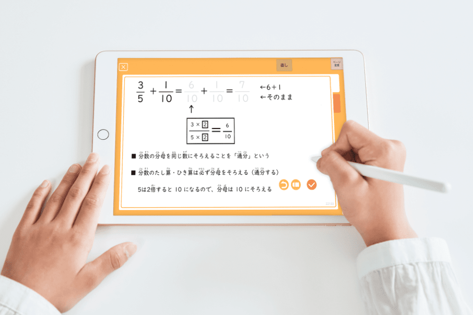 AIタブレットで学力の土台を作る