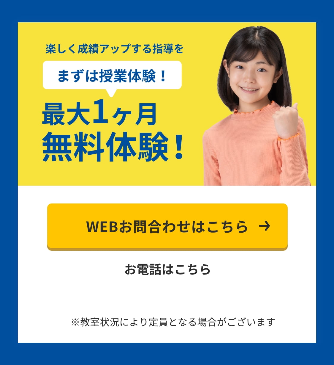 楽しく成績アップする指導をまずは授業体験！最大5日間の無料体験！Webお問合わせはこちら お電話は 0120-602-607