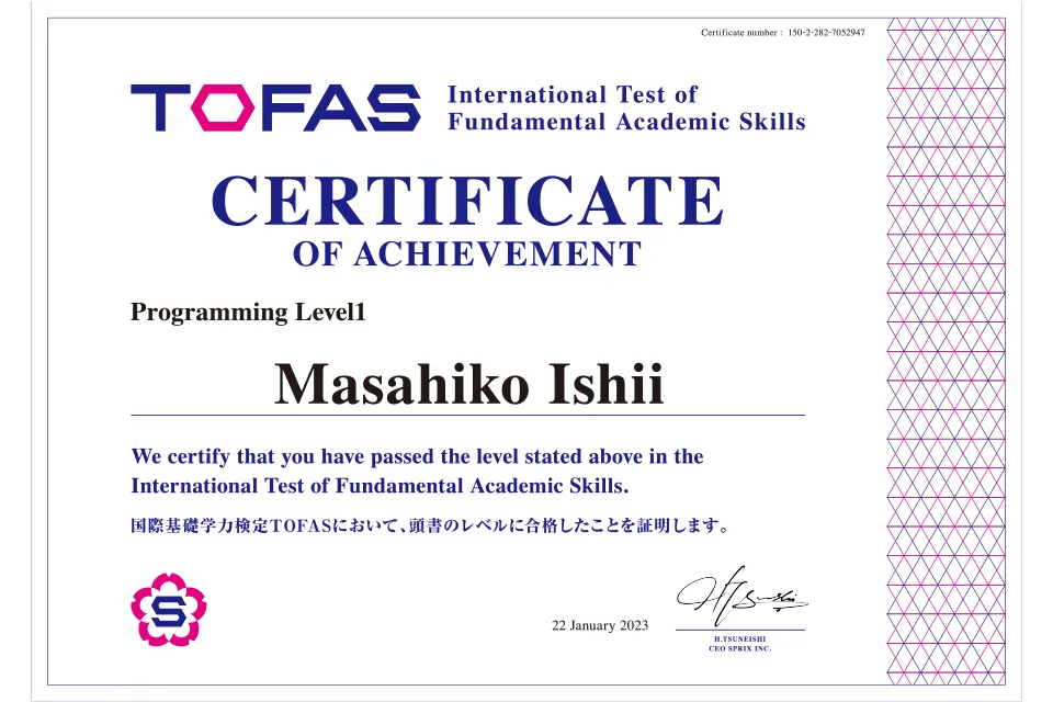 国際基礎学力検定に準拠