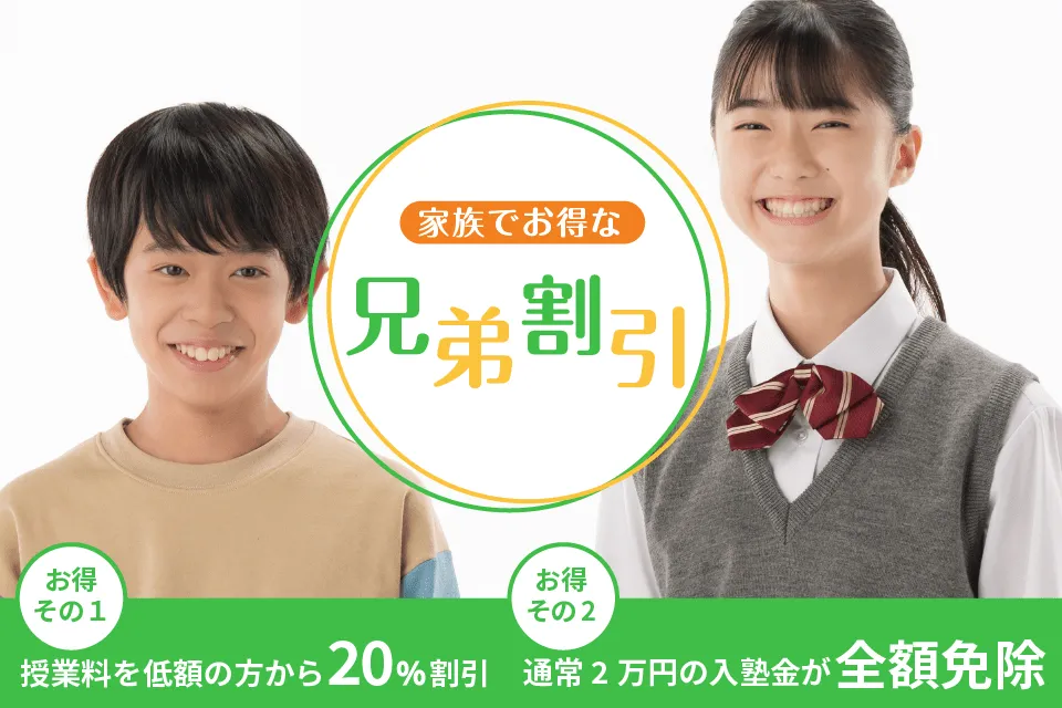 森塾のお得なキャンペーン・割引制度 - 成績の上がる個別指導塾 森塾のお得なキャンペーン・割引制度 - 成績の上がる個別指導塾
