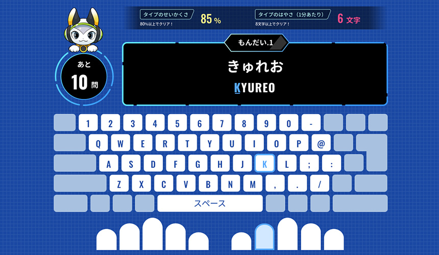 タイピングスキルが正しく身につく