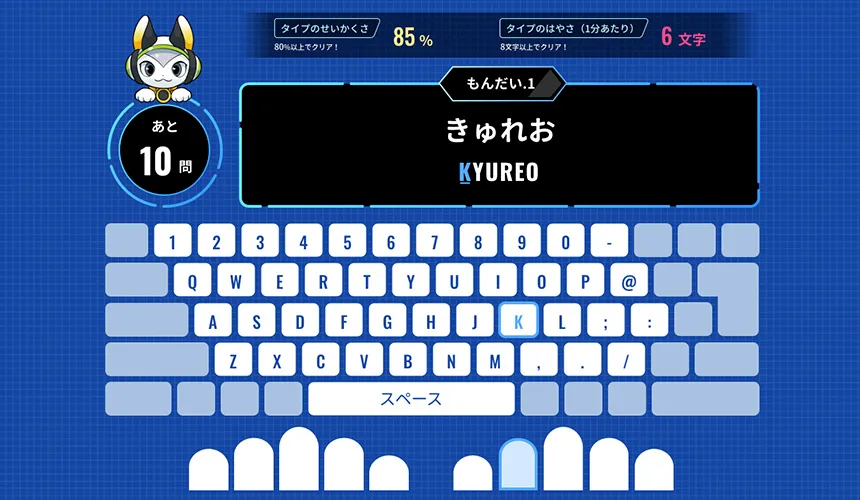 タイピングスキルが正しく身につく
