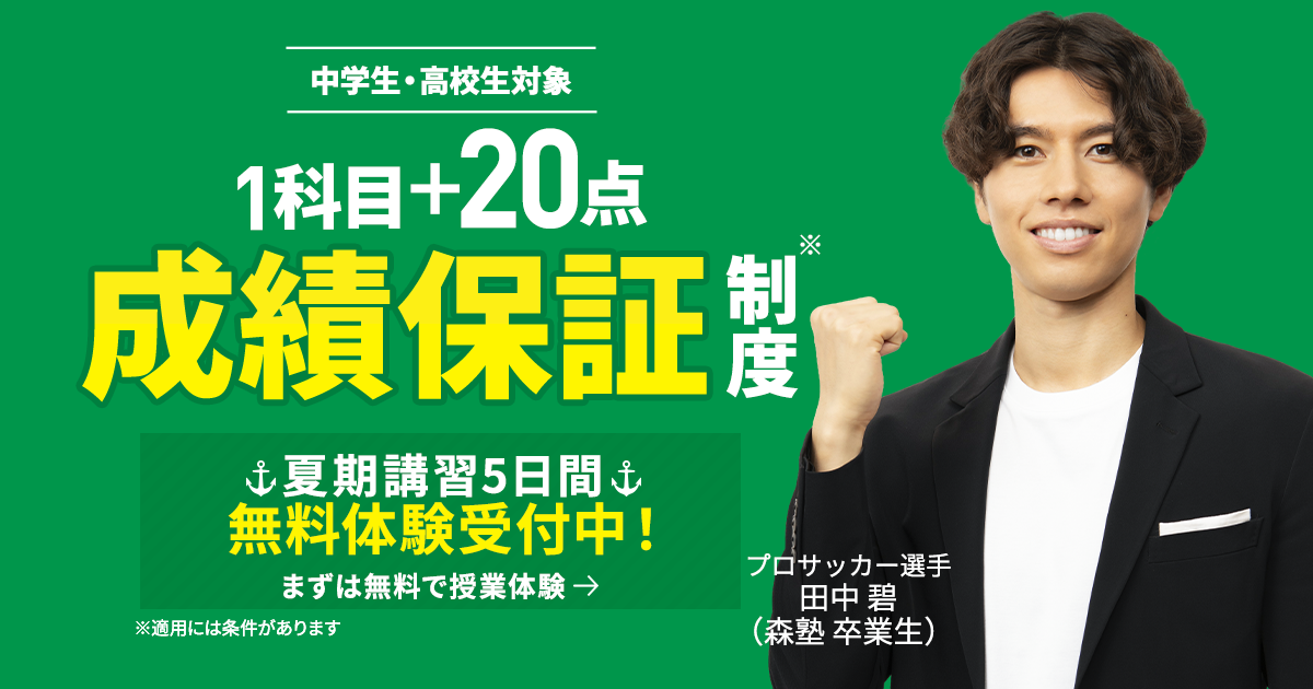 個別指導塾・学習塾なら【森塾】