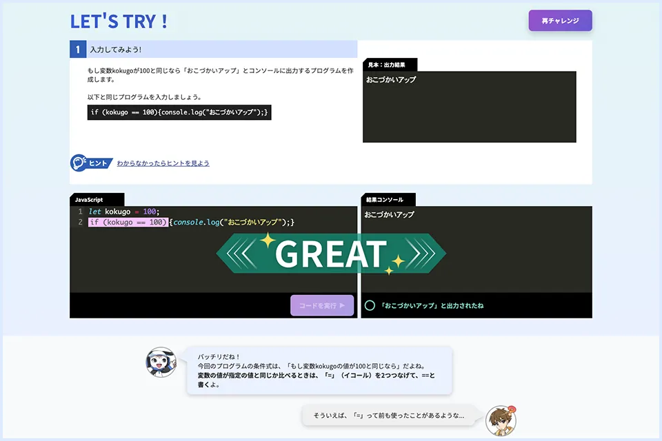 スモールステップ学習の説明図