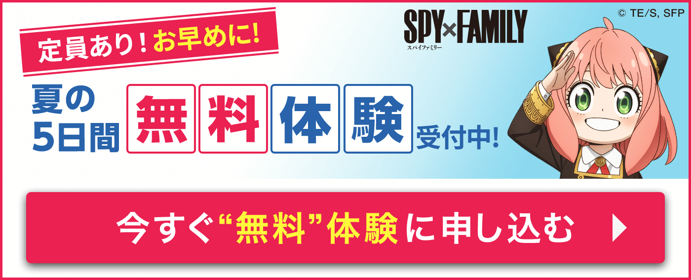 5日間無料体験受付中！