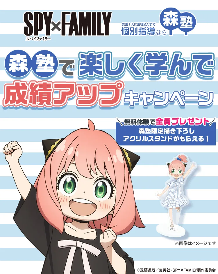 森塾で楽しく学んで成績アップキャンペーン