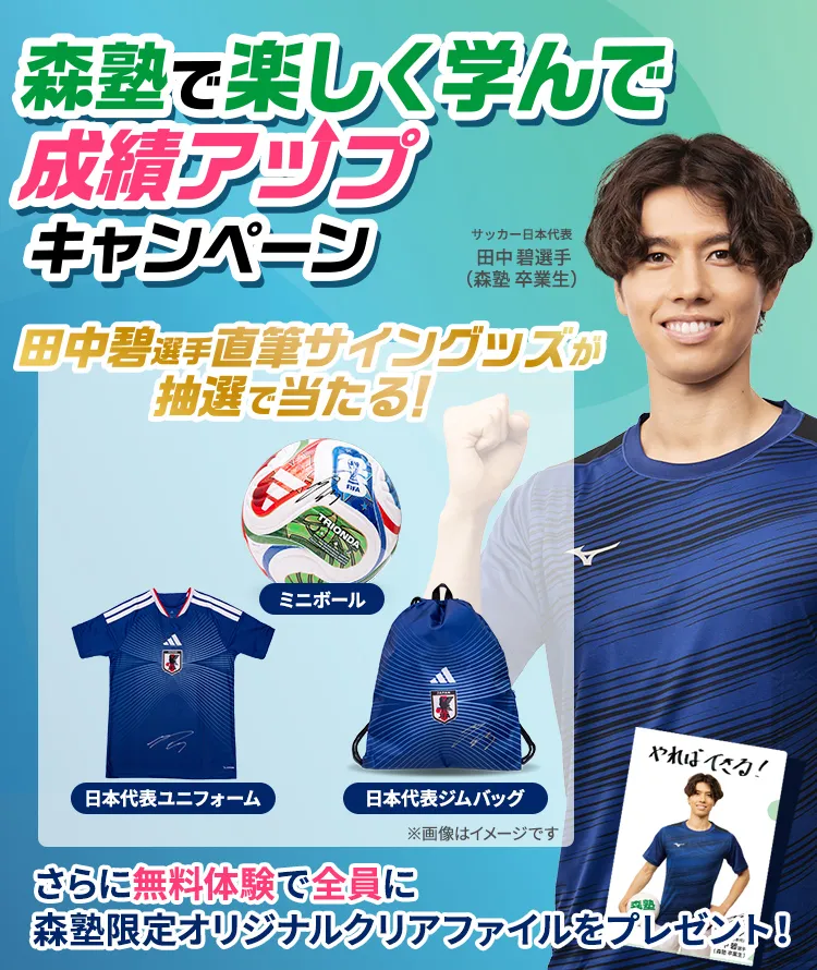 森塾で楽しく学んで成績アップキャンペーン