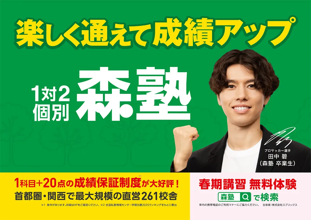 田中碧選手交通広告