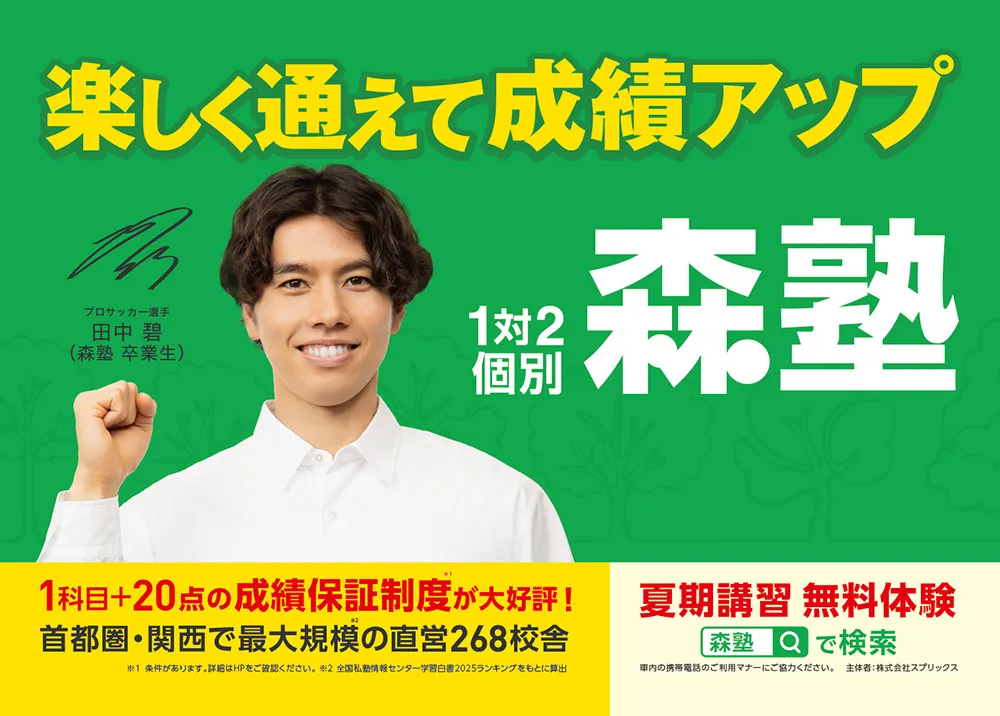 田中碧選手交通広告