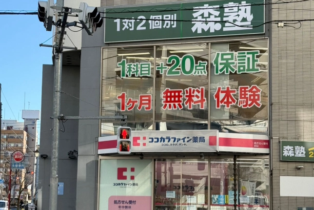 個別指導なら森塾昭島校の画像