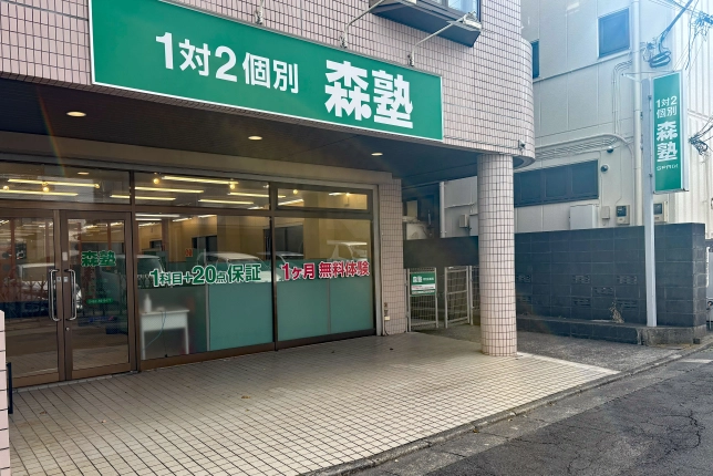 個別指導なら森塾中央林間校の画像