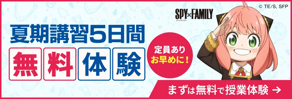 5日間無料体験受付中！