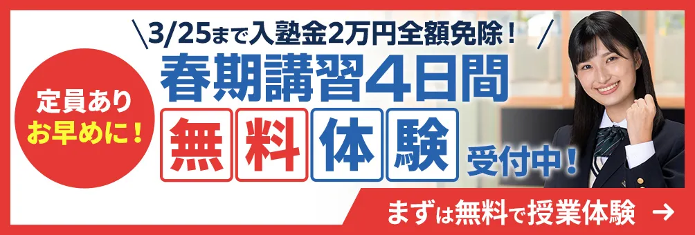 4日間無料体験受付中！