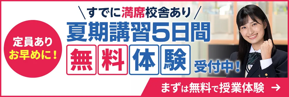 5日間無料体験受付中！