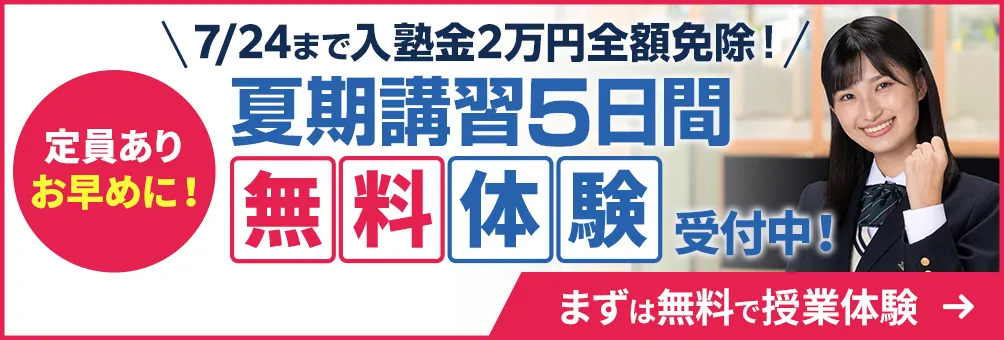 5日間無料体験受付中！
