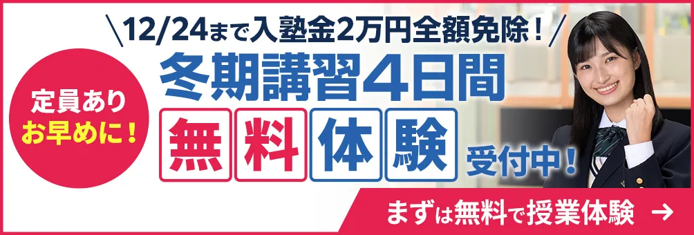 4日間無料体験受付中!
