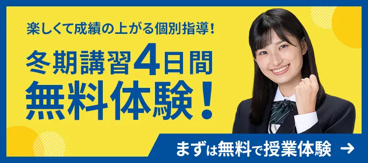 4日間無料体験!