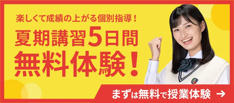 5日間無料体験！