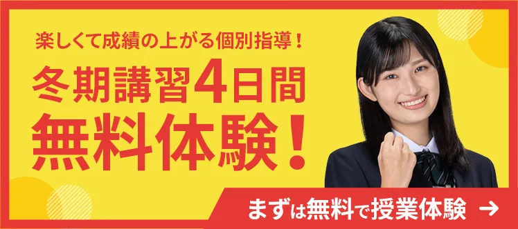 4日間無料体験！