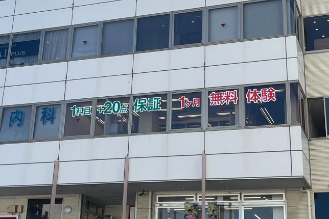 稲毛海岸校の外観