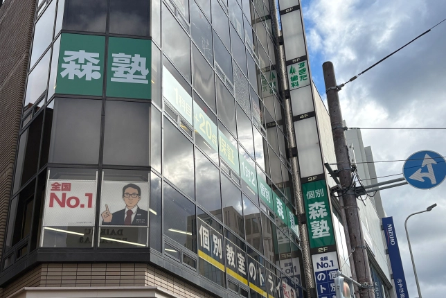 個別指導なら森塾十三校の画像1