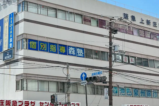 上新庄校の外観