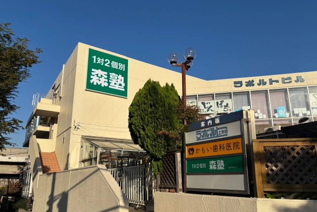 個別指導なら森塾上永谷校の画像1