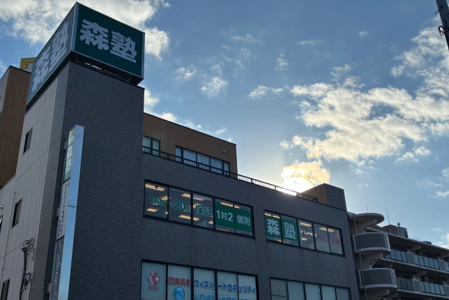 個別指導なら森塾勝田台校の画像1