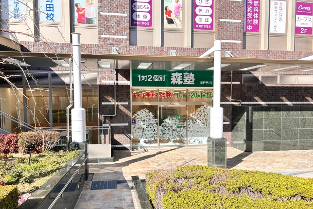 個別指導なら森塾北野田校の画像