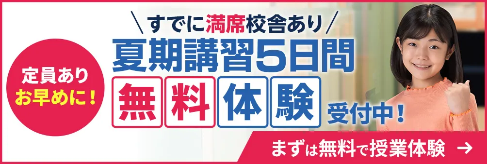 5日間無料体験受付中！