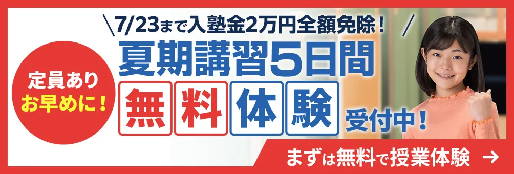 5日間無料体験受付中！
