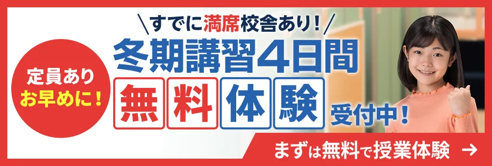 4日間無料体験受付中！