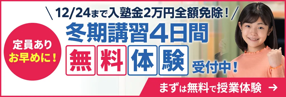 4日間無料体験受付中!