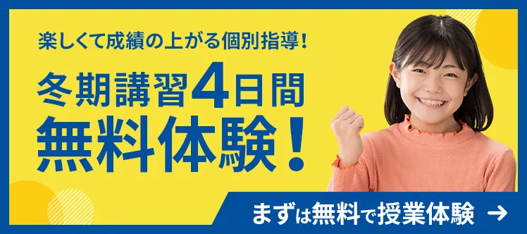 4日間無料体験!