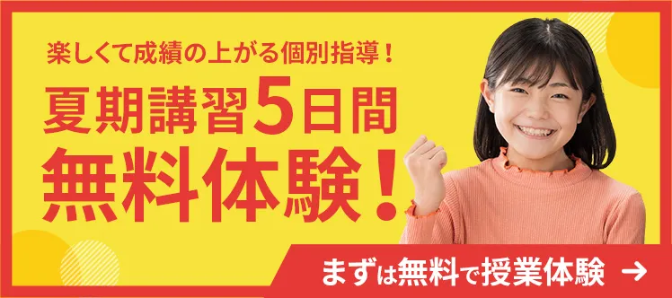 5日間無料体験！