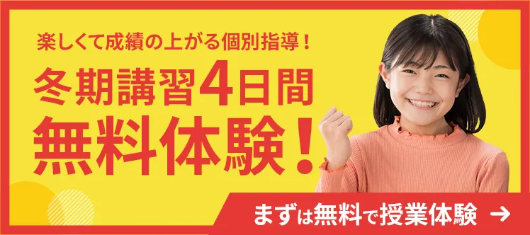 4日間無料体験！