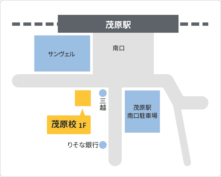 森塾 茂原校 茂原駅の個別指導の学習塾 小学生 中学生 高校生対象