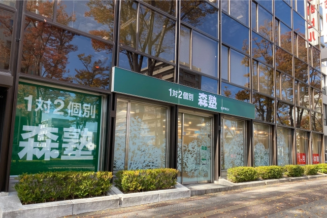 個別指導なら森塾前橋校の画像1