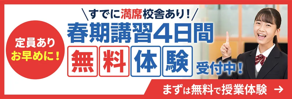 4日間無料体験受付中！