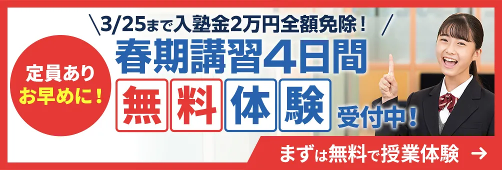 4日間無料体験受付中！