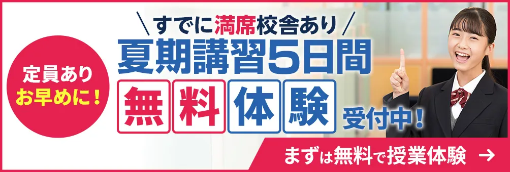 5日間無料体験受付中！