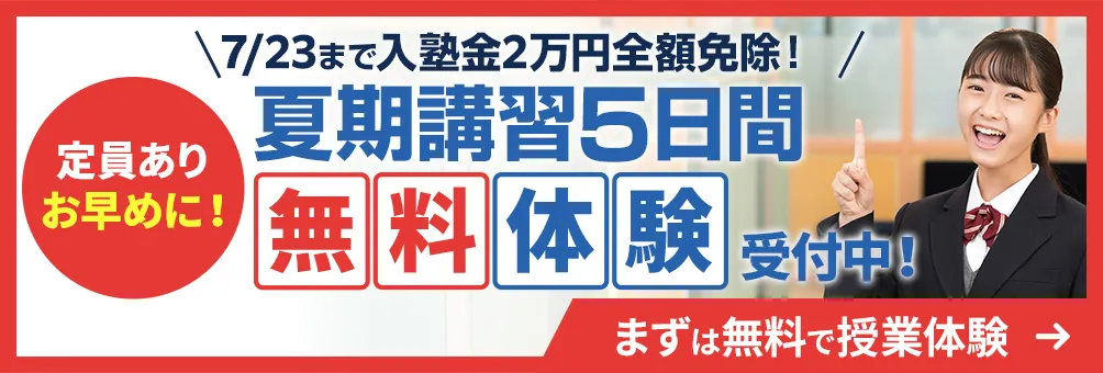 5日間無料体験受付中！