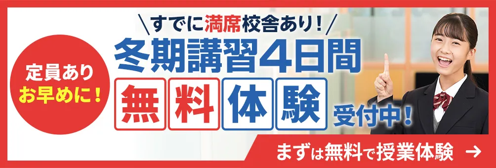 4日間無料体験受付中！